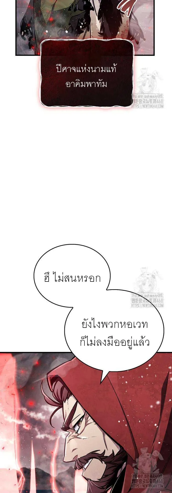 The Player Hides His Past ตอนที่ 67 หน้า 54