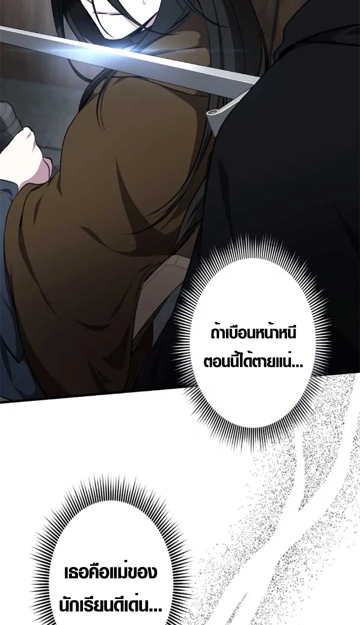 The Mighty Teacher Is a Roleplayer ตอนที่ 11 หน้า 21