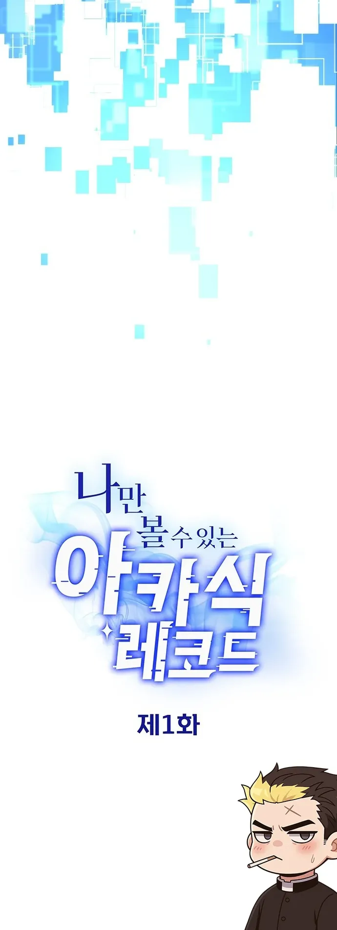 The Akashic Record Which Only I Can Read ตอนที่ 1 หน้า 103