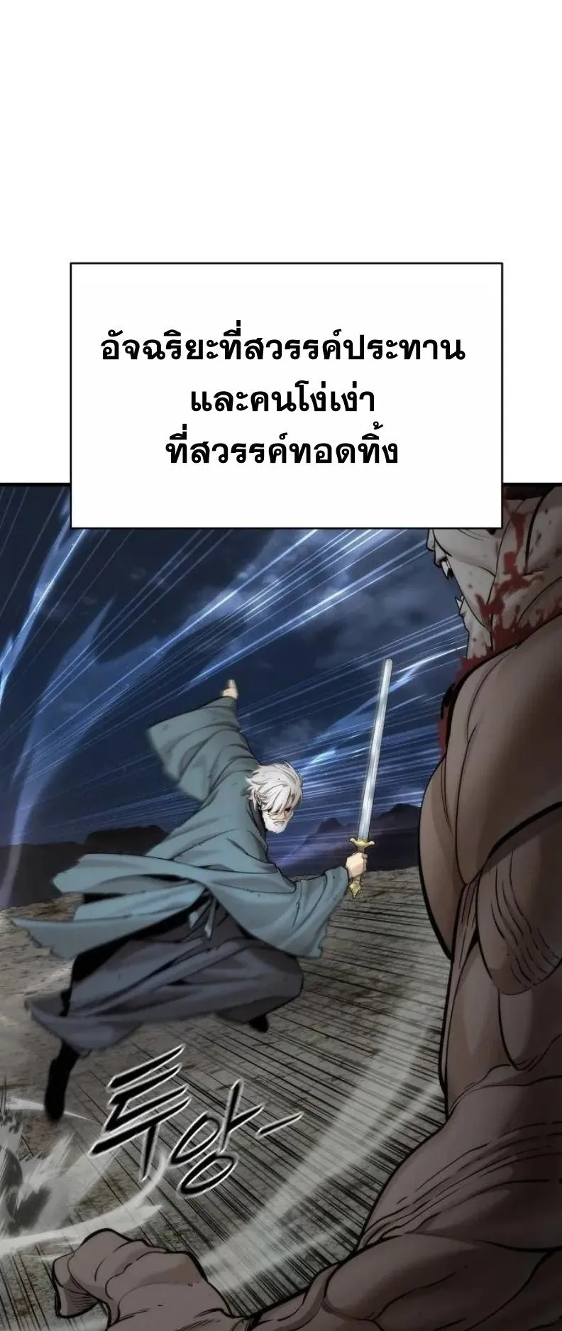 A Regressor’s Tale of Cultivation ตอนที่ 14 หน้า 64