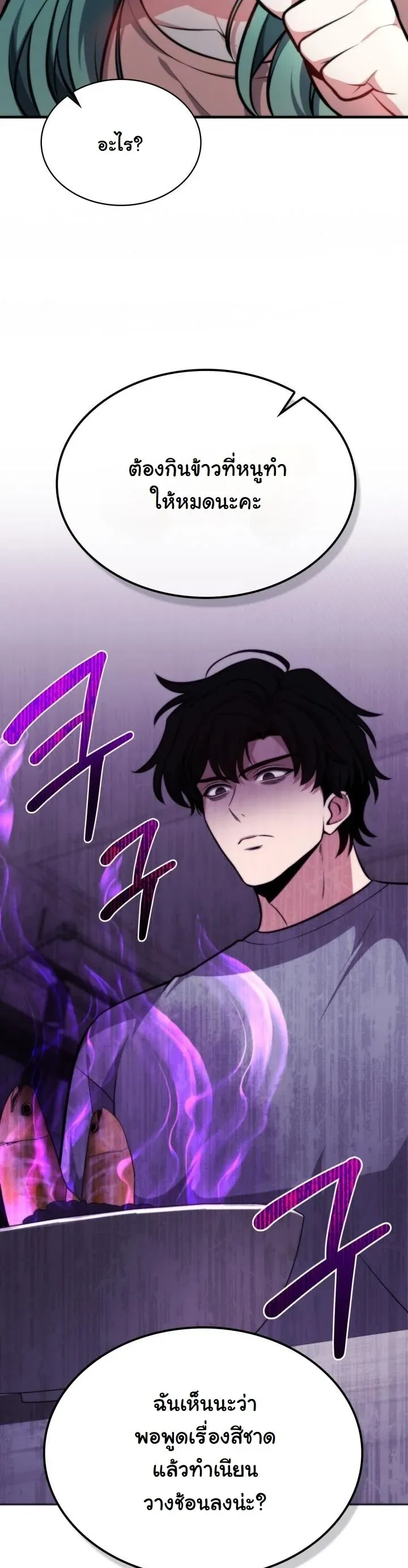 Kidnapped Dragons ตอนที่ 3 หน้า 18