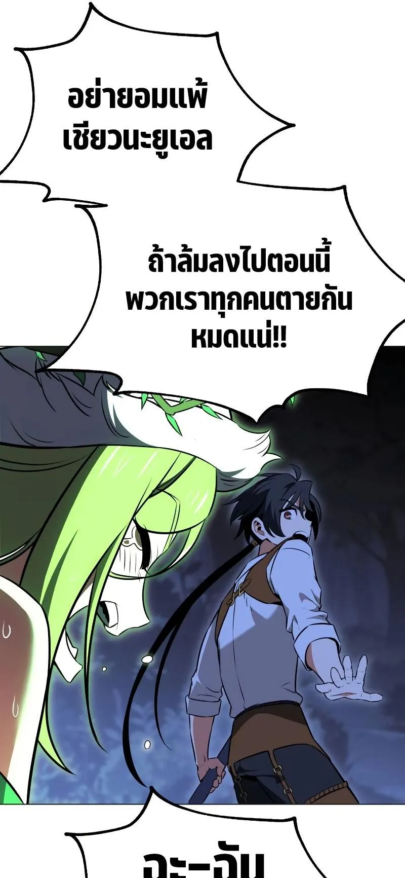 I Killed an Academy Player ตอนที่ 12 หน้า 81
