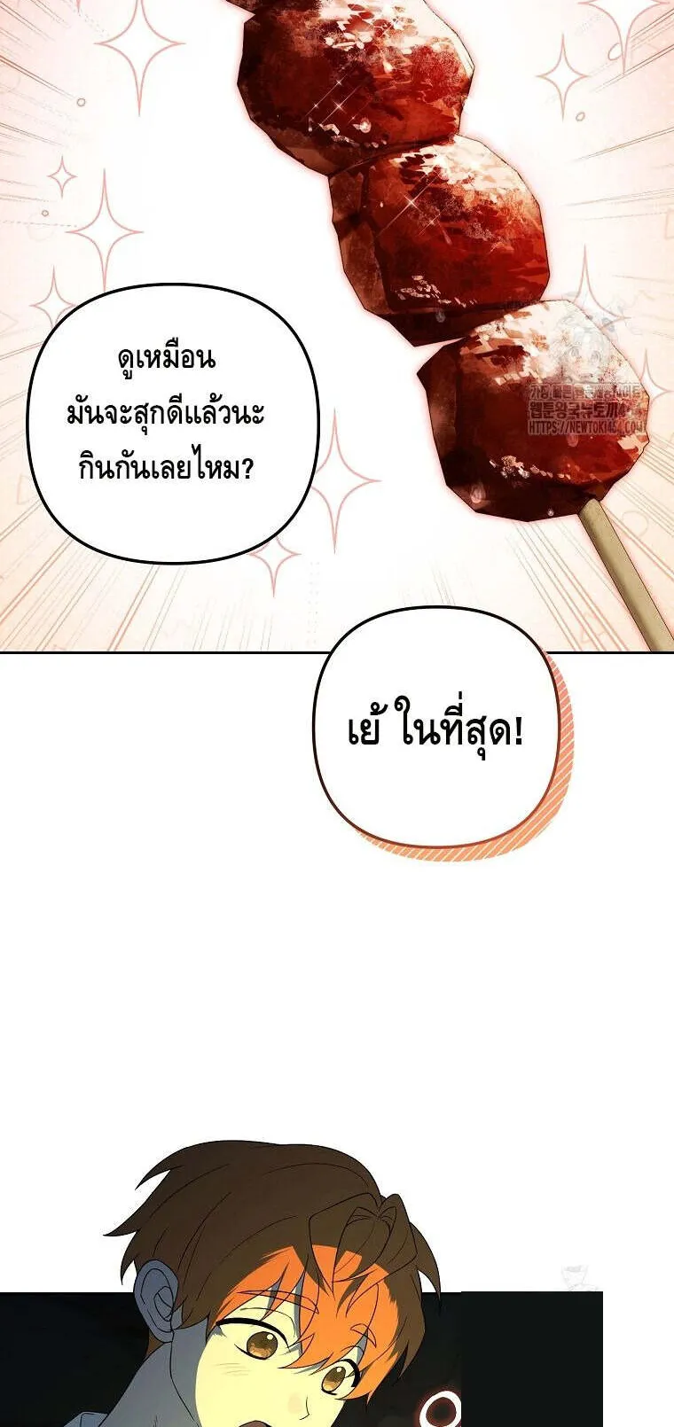 The Genius Tamer of the Academy ตอนที่ 31 หน้า 40