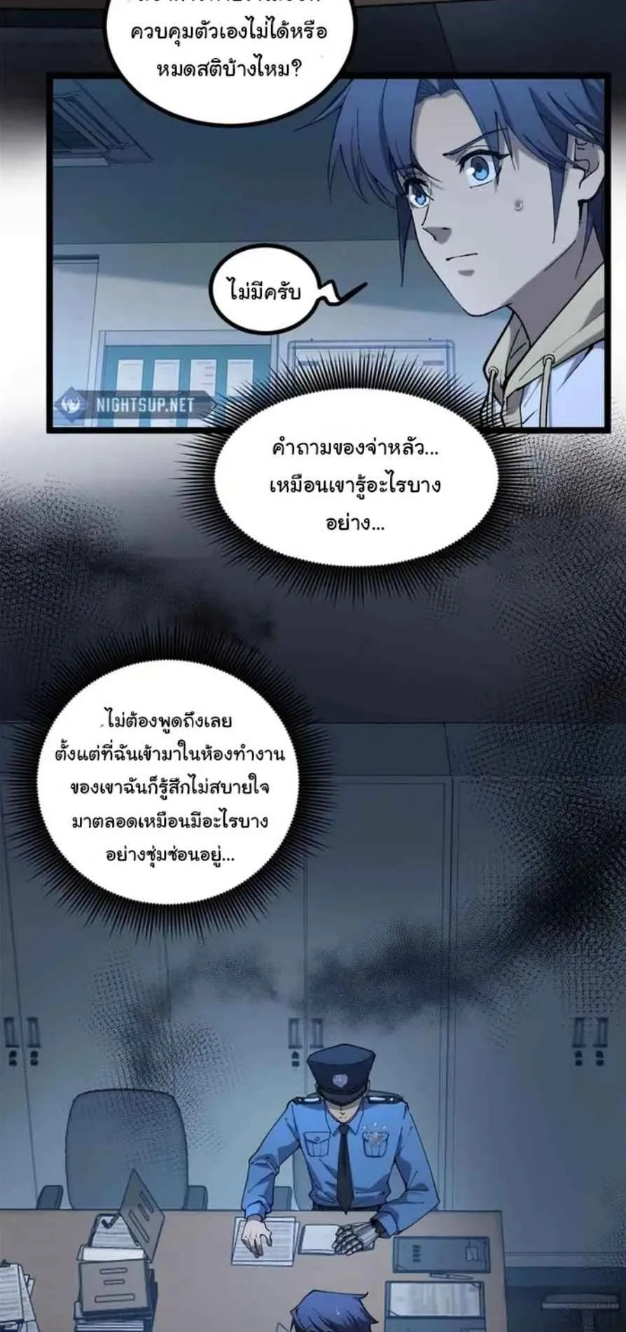 Gatekeeper of the Boundless Worlds ตอนที่ 14 หน้า 9