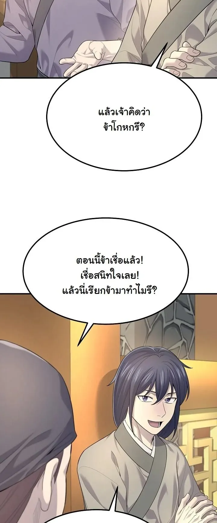 Monopolizing All Opportunities ตอนที่ 4 หน้า 36