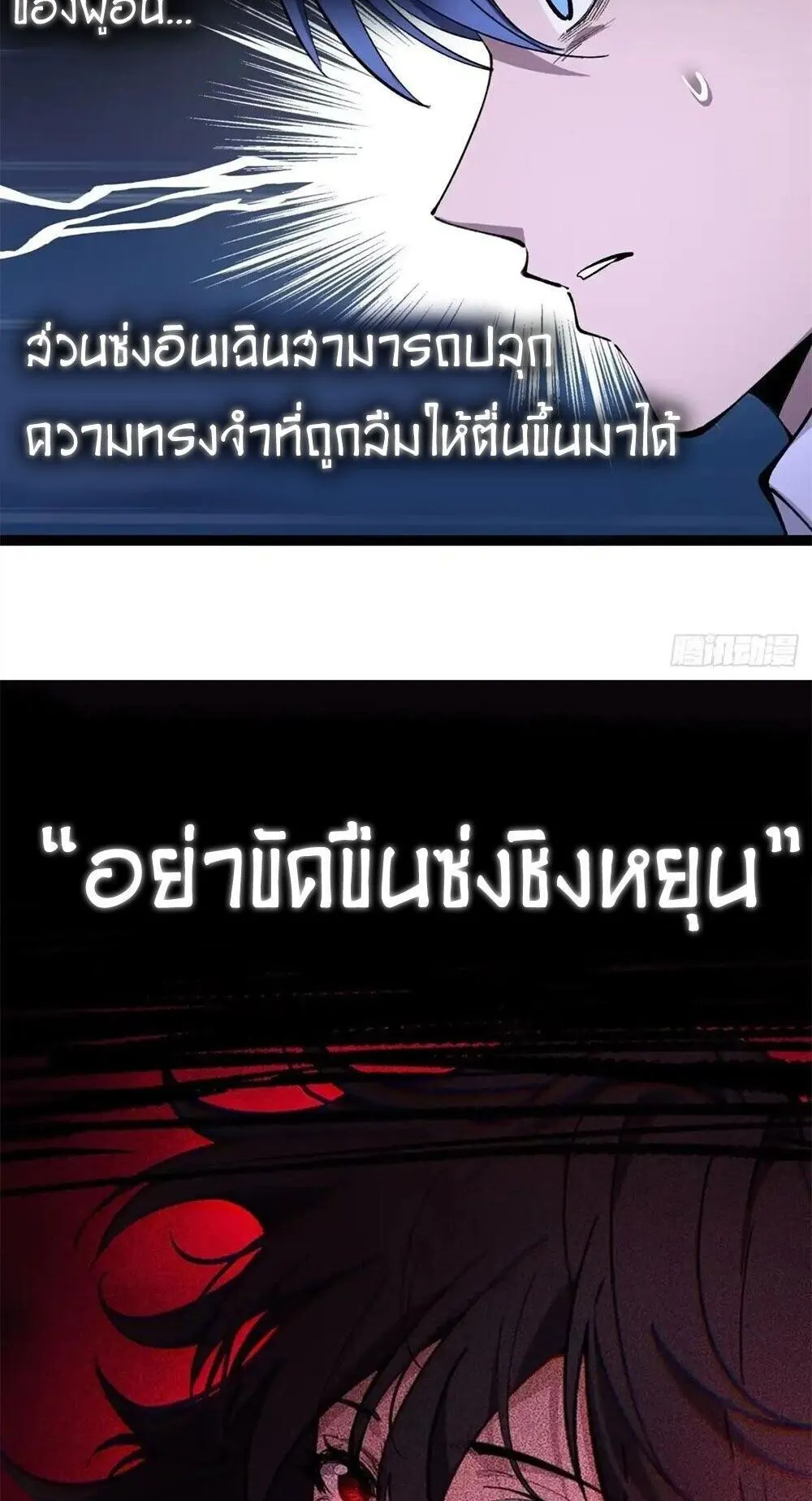Gatekeeper of the Boundless Worlds ตอนที่ 183 หน้า 7