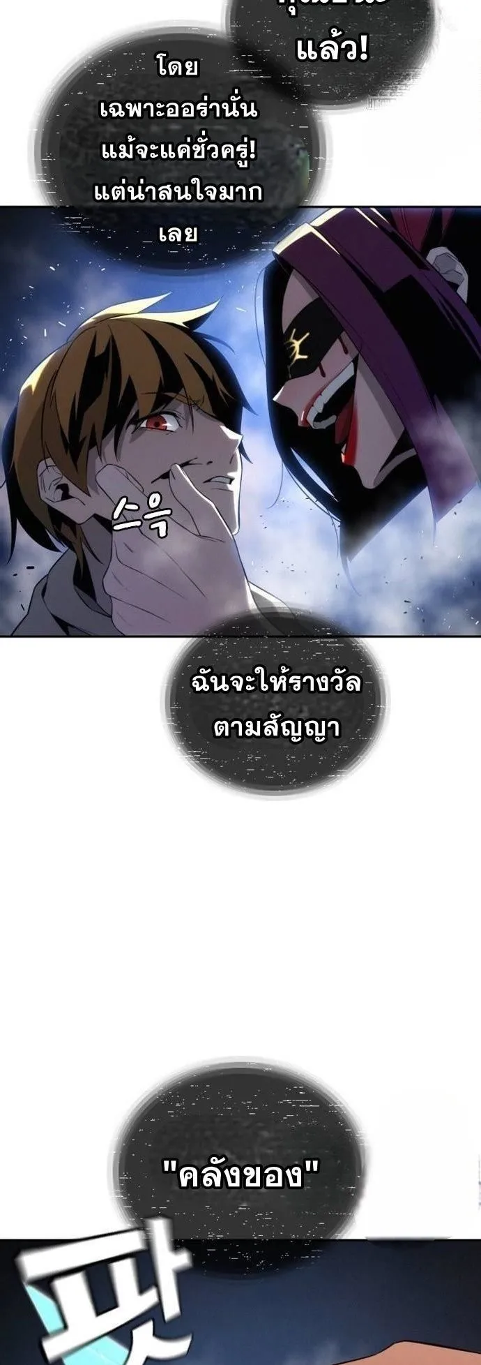 The Regressor Only Protects Me ตอนที่ 2 หน้า 68