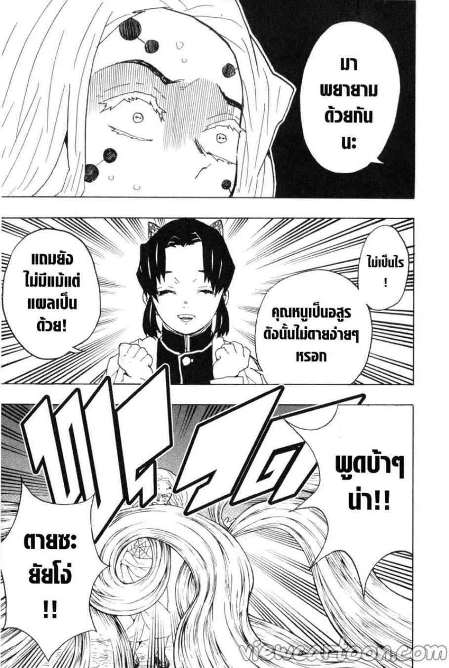 Kimetsu no yaiba ตอนที่ 41 หน้า 15