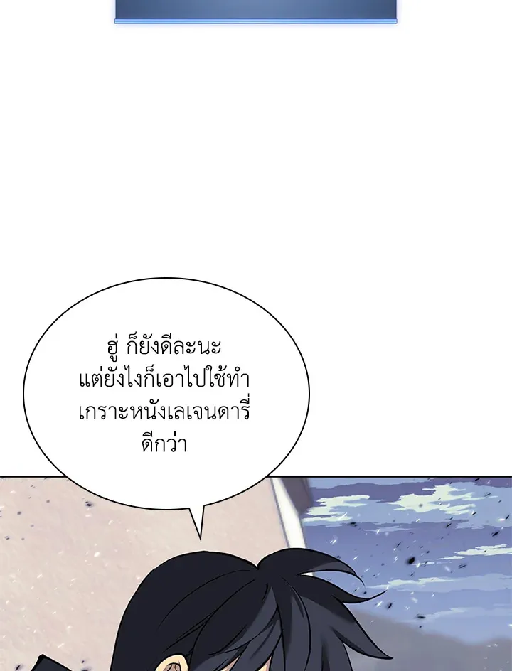 Overgeared ตอนที่ 257 หน้า 161
