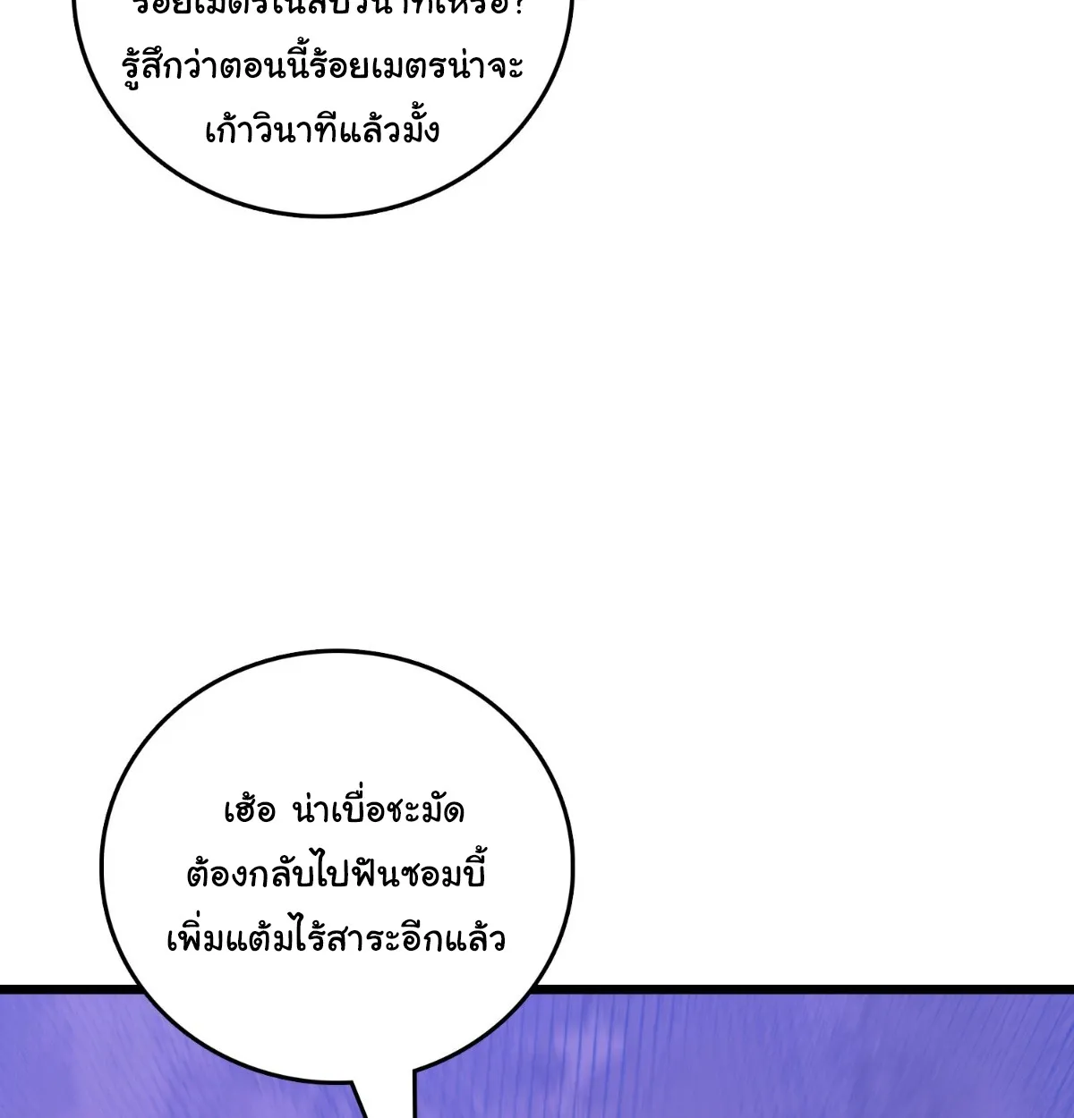 I Will Solo My Way Through This Apocalypse World ตอนที่ 16 หน้า 22