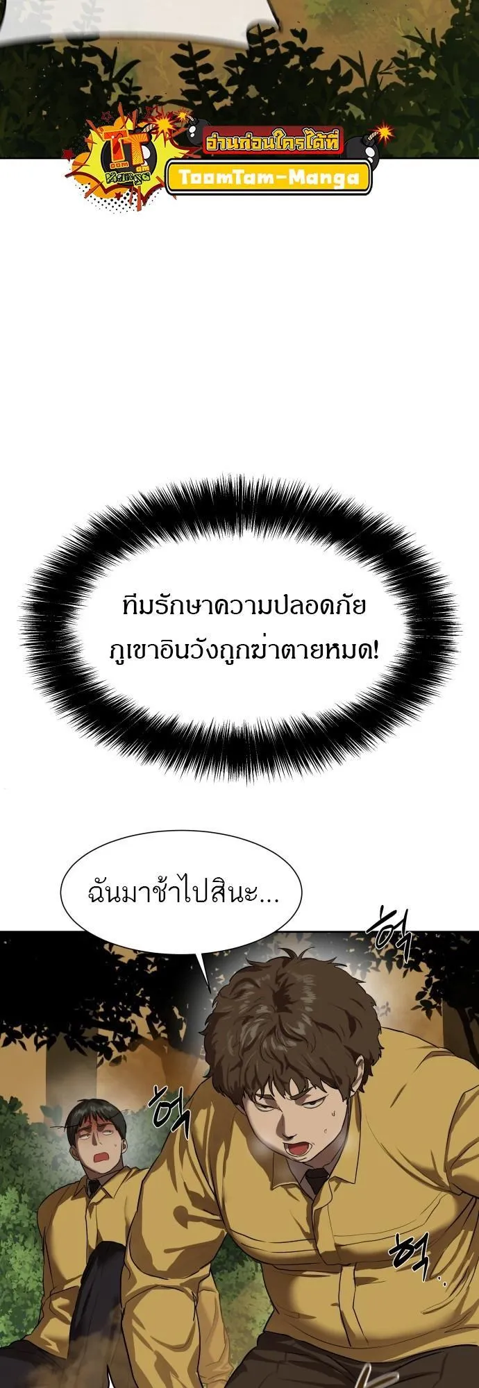 Special Civil Servant ตอนที่ 9 หน้า 4