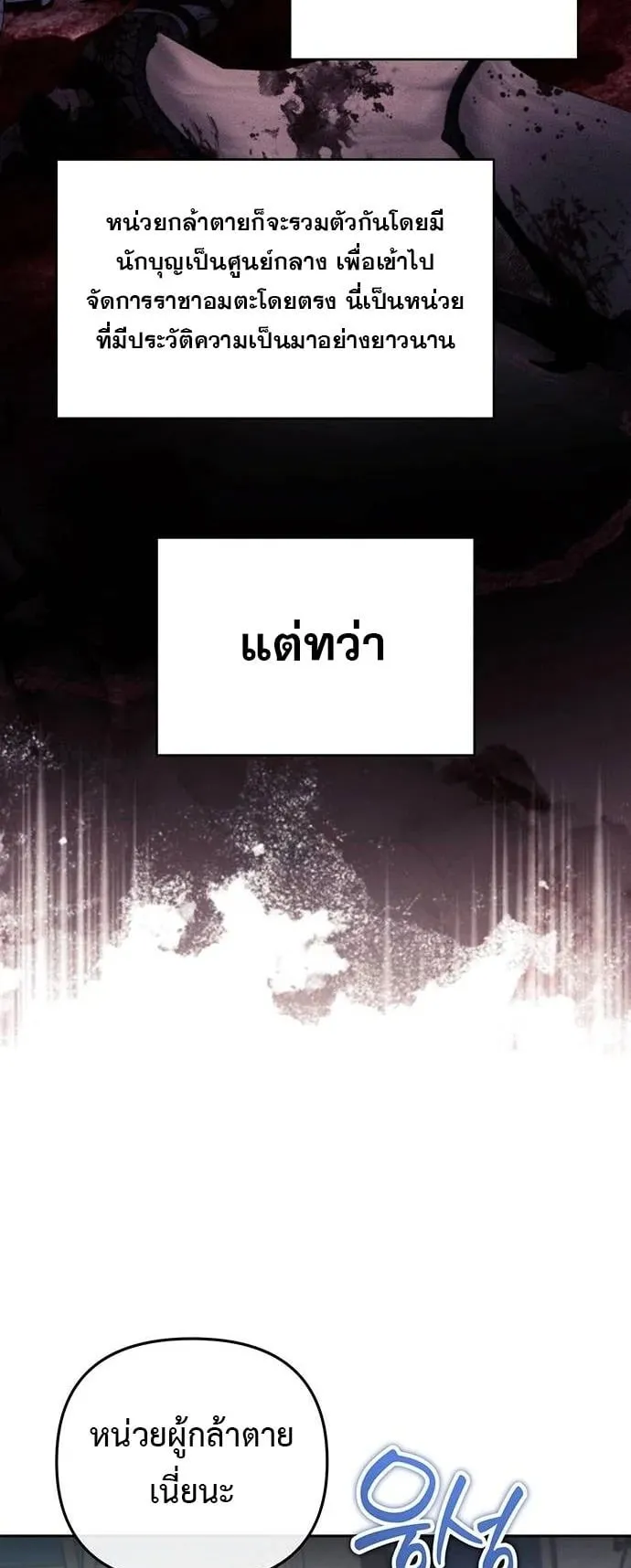 Sovereign of the Infinite Clones ตอนที่ 70 หน้า 38
