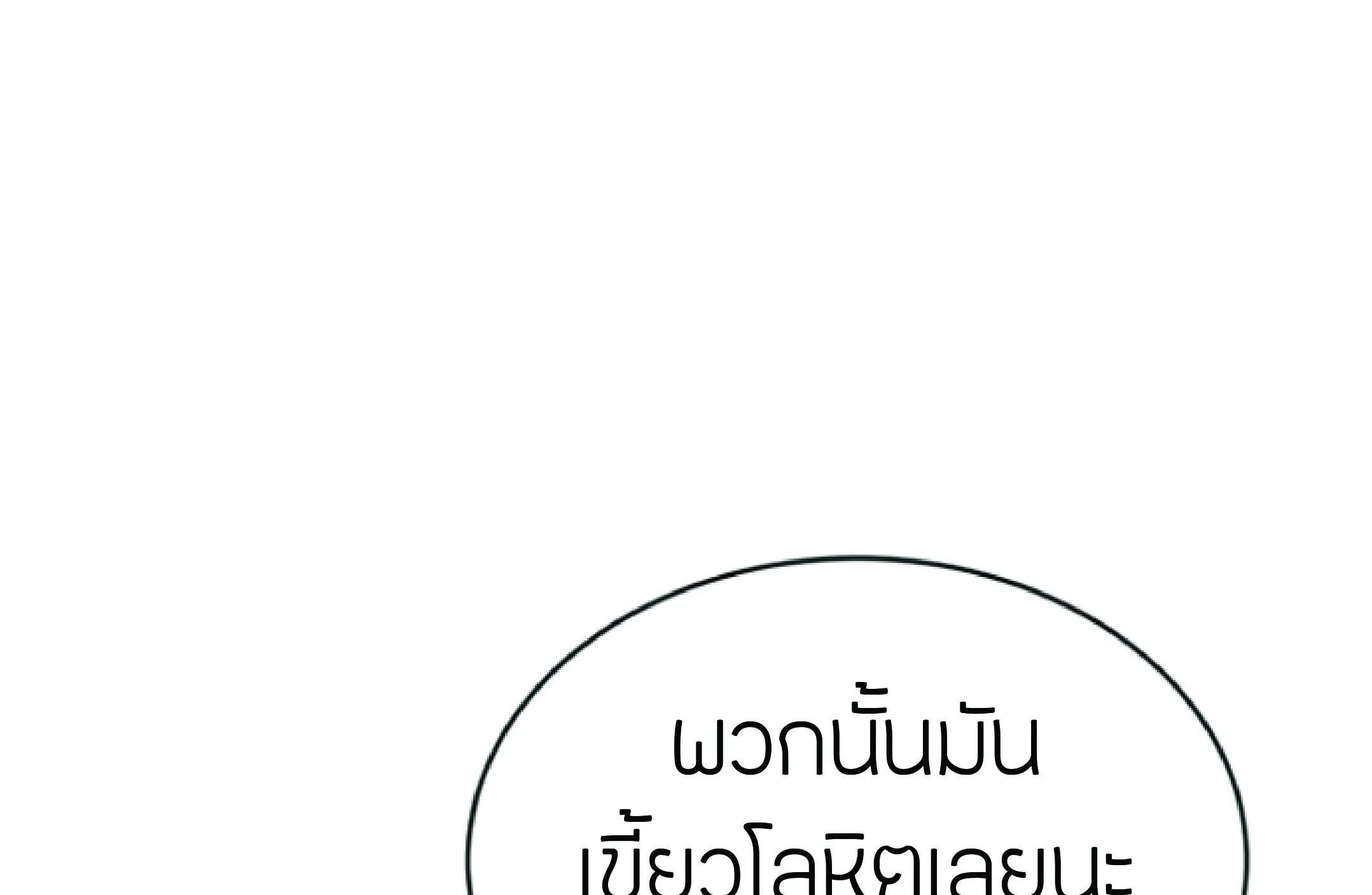 The Heavenly Demon Can’t Live a Normal Life ตอนที่ 2 หน้า 218