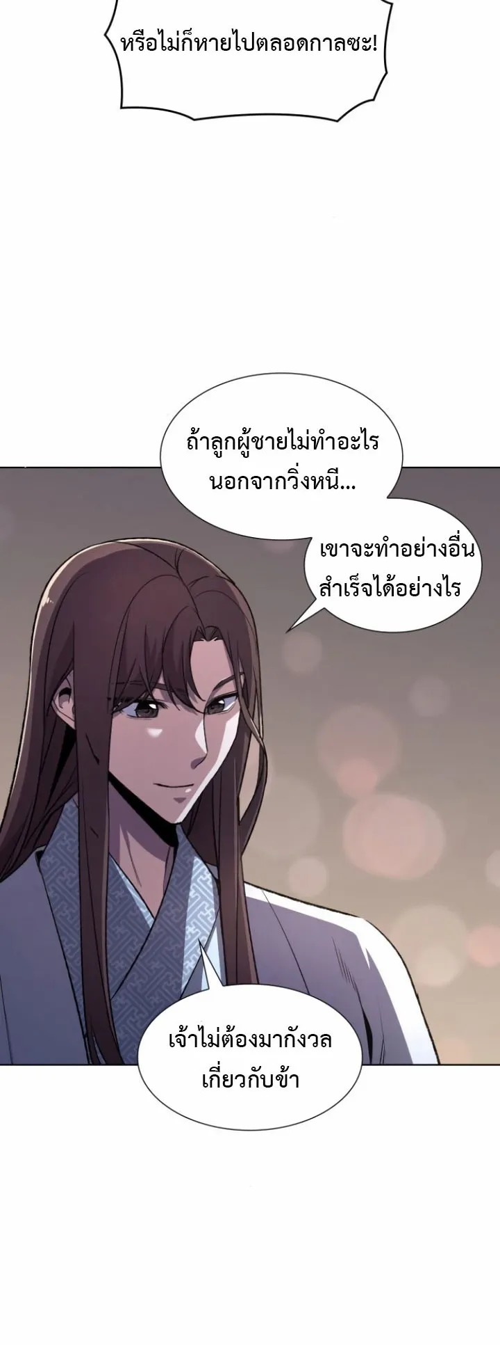 I Reincarnated As The Crazed Heir ตอนที่ 4 หน้า 99