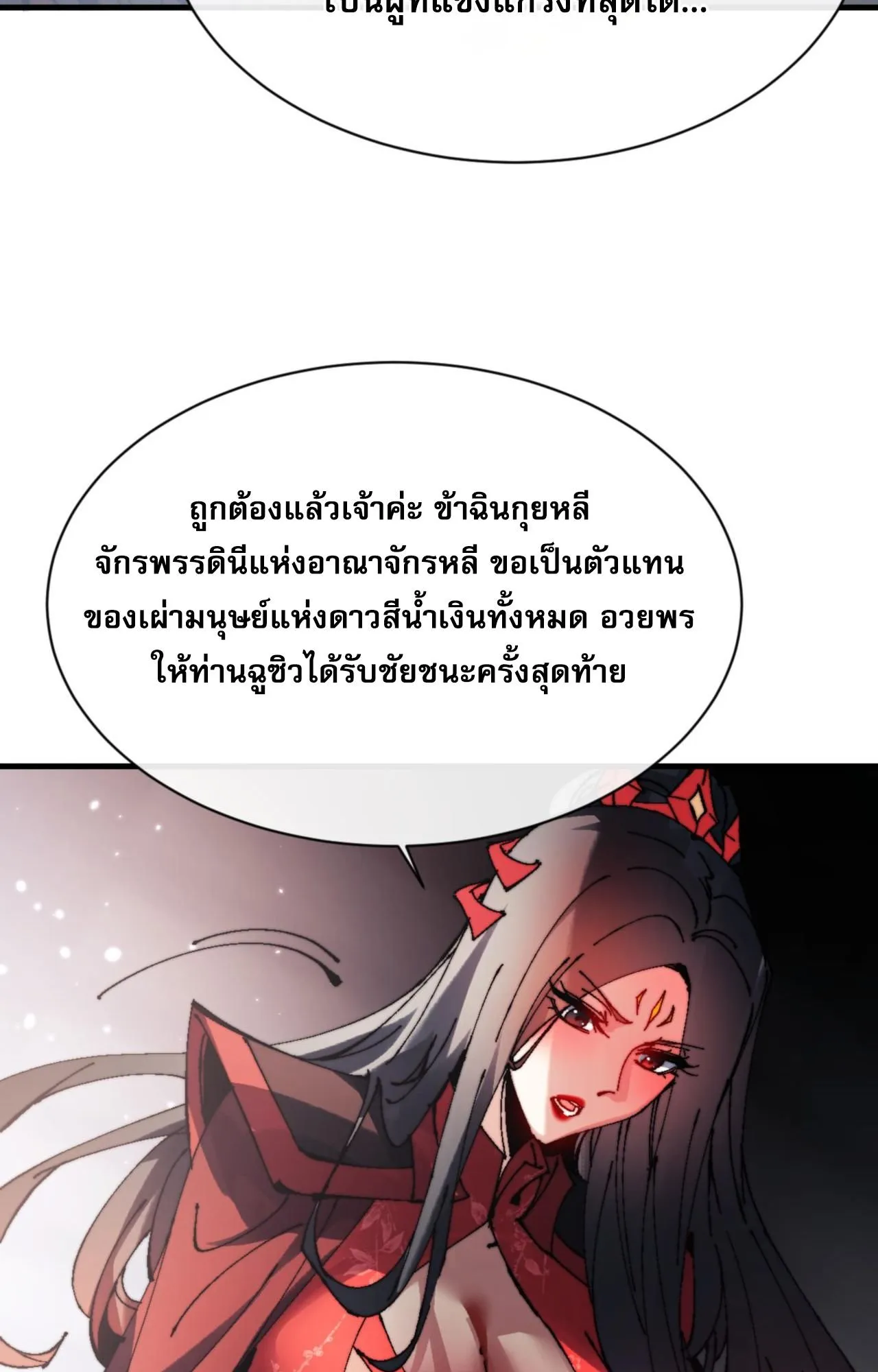Devious Son of Heaven ตอนที่ 143 หน้า 48