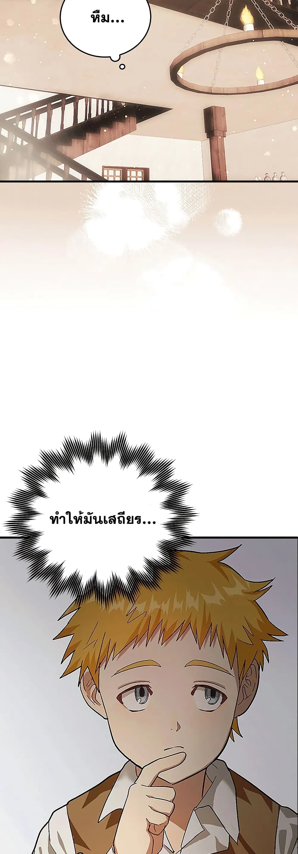 To Hell With Being A Saint ตอนที่ 3 หน้า 32