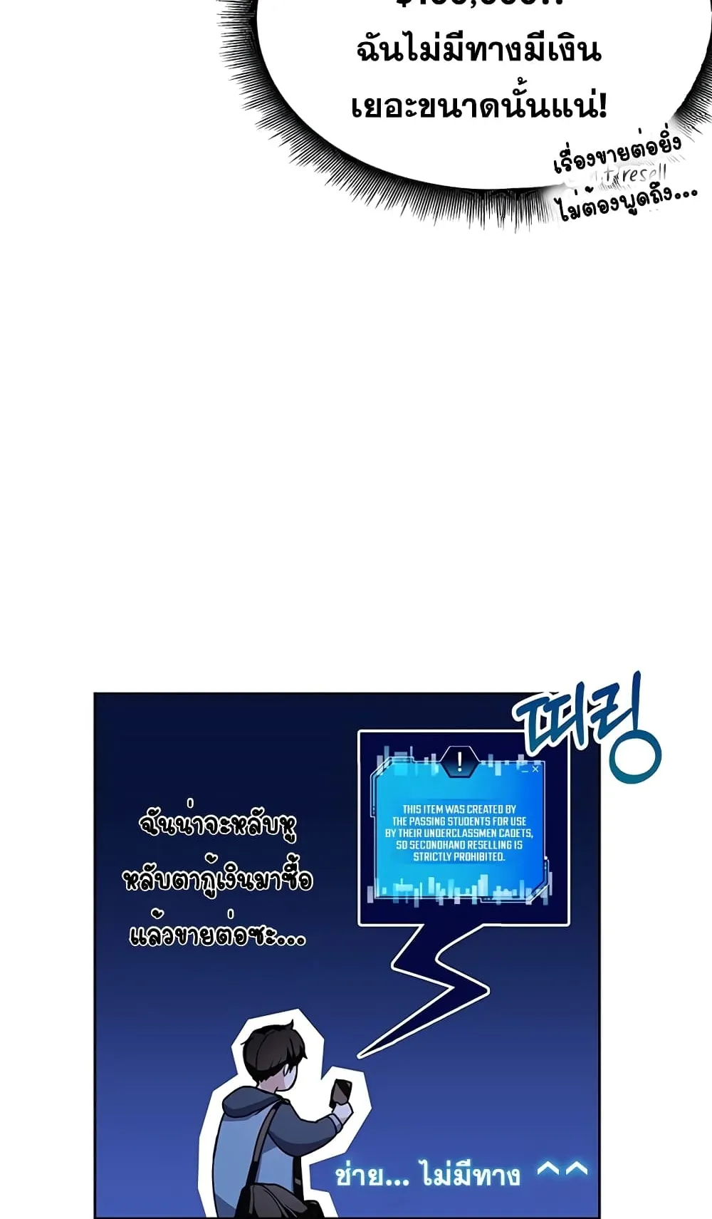 Transcension Academy ตอนที่ 6 หน้า 70