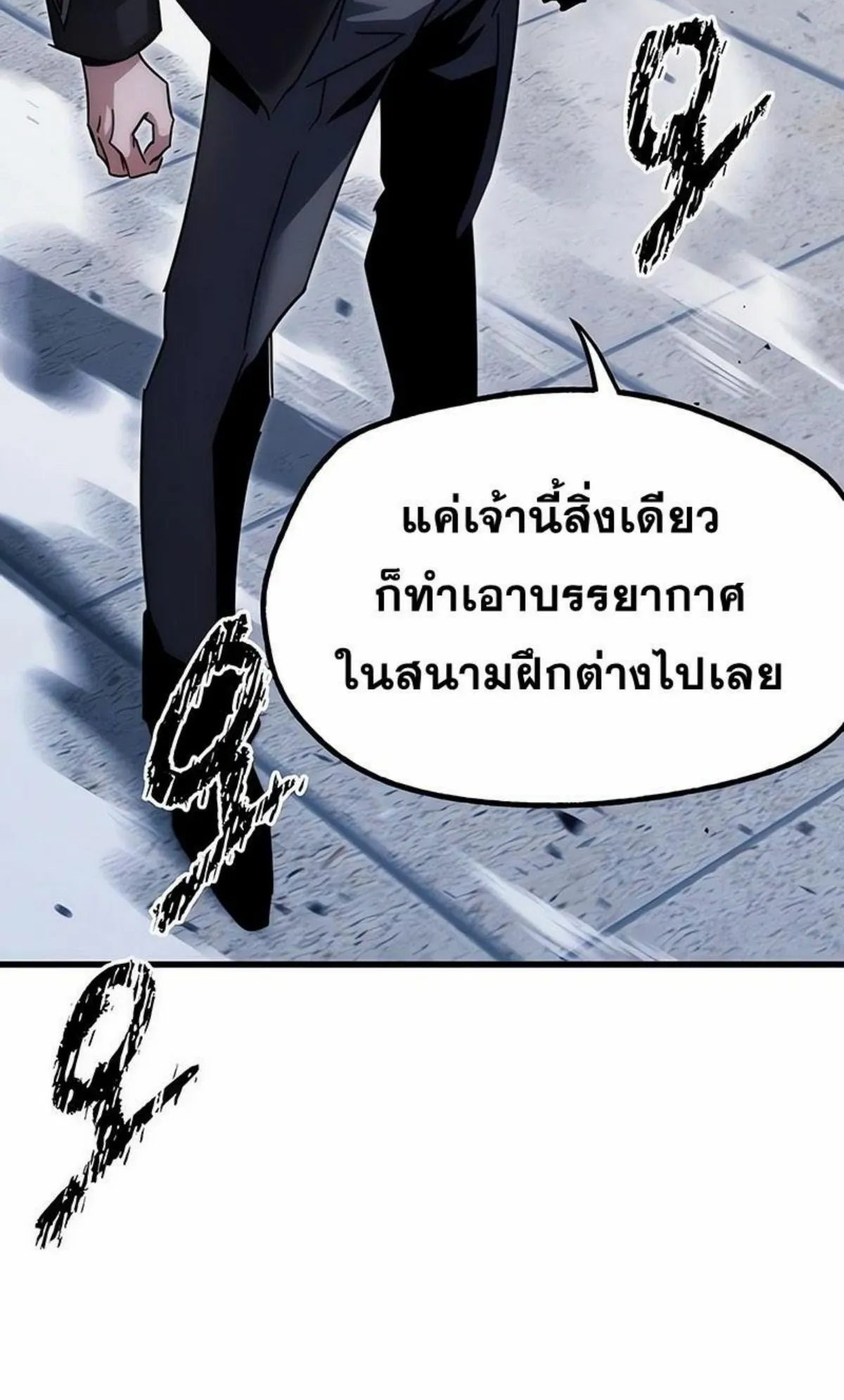I Took Over The Academy With a Single Sashimi Knife ตอนที่ 17 หน้า 91