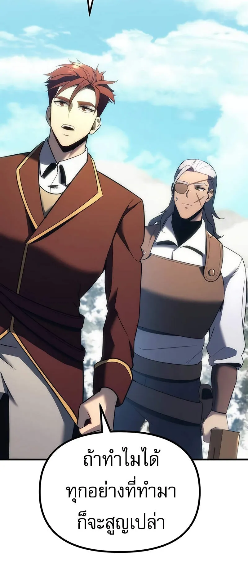 Regressor of the Fallen Family ตอนที่ 12 หน้า 18