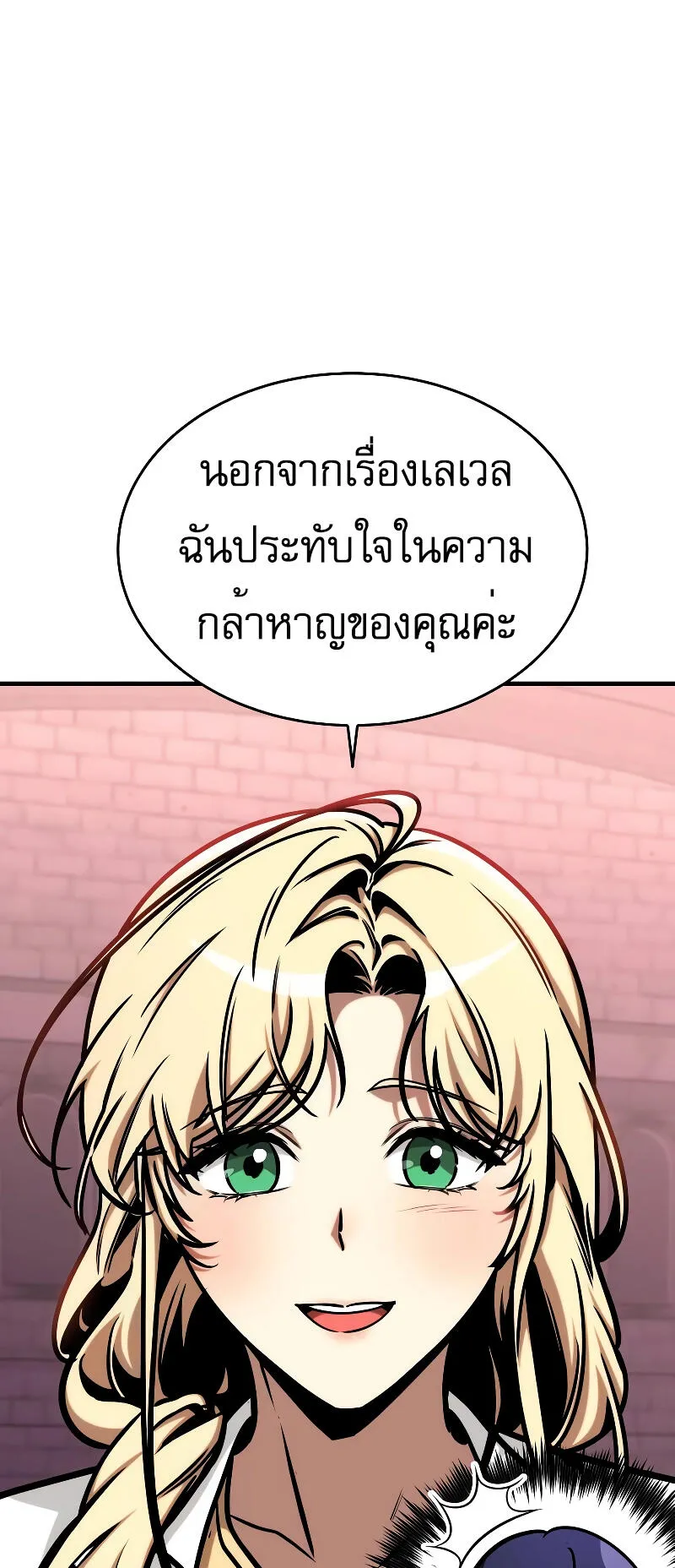 My Exclusive Tower Guide ตอนที่ 3 หน้า 87