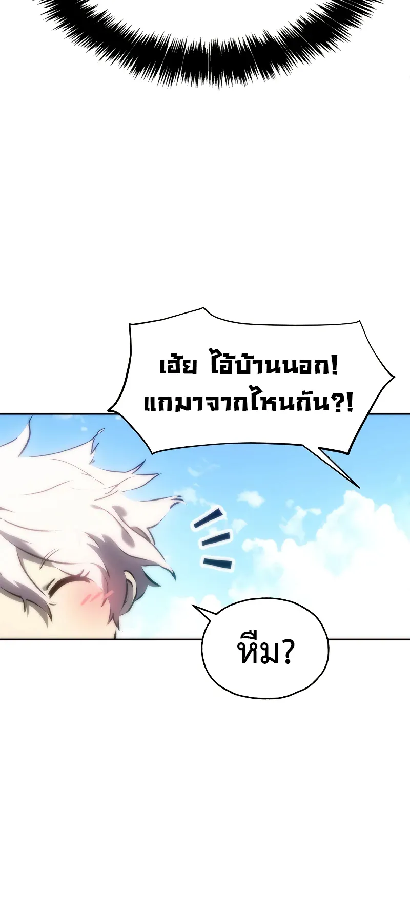 Why I Quit Being the Demon King ตอนที่ 1 หน้า 35