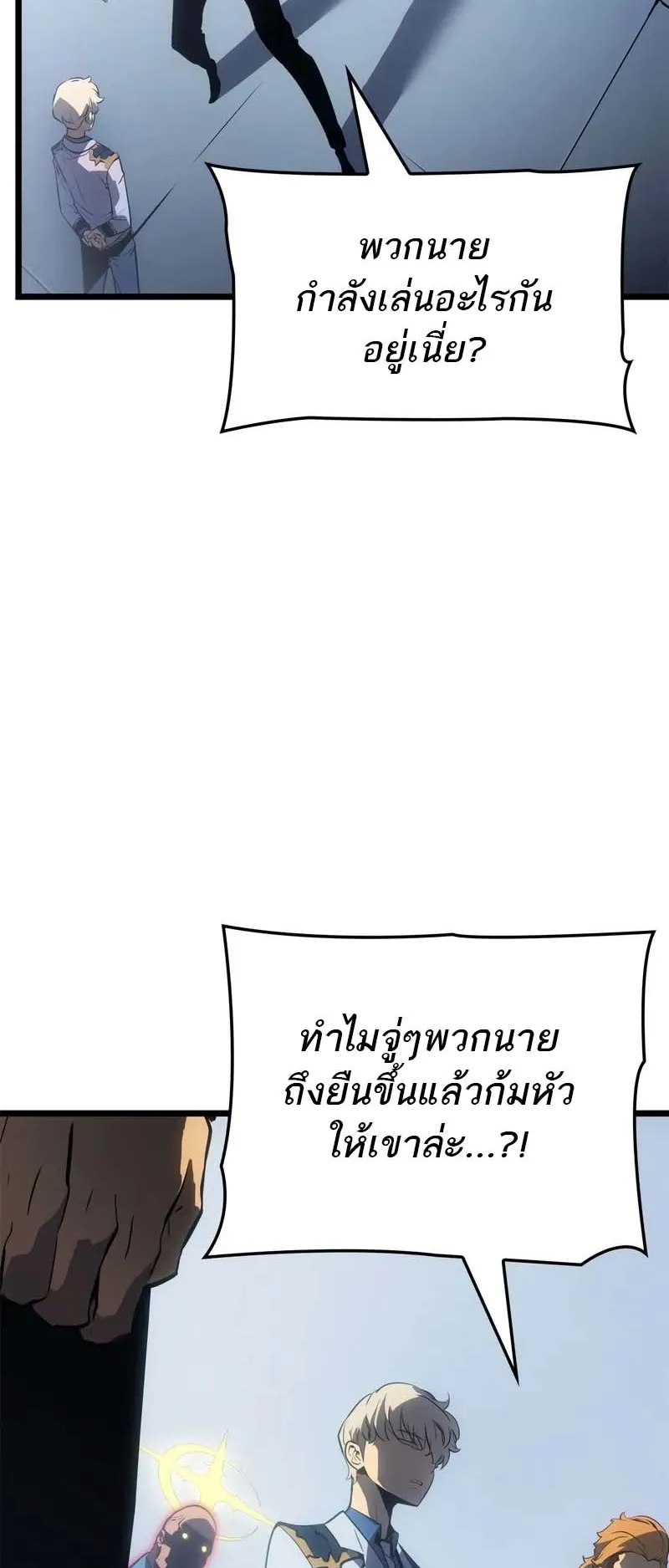 Solo Leveling: Ragnarok ตอนที่ 30 หน้า 51
