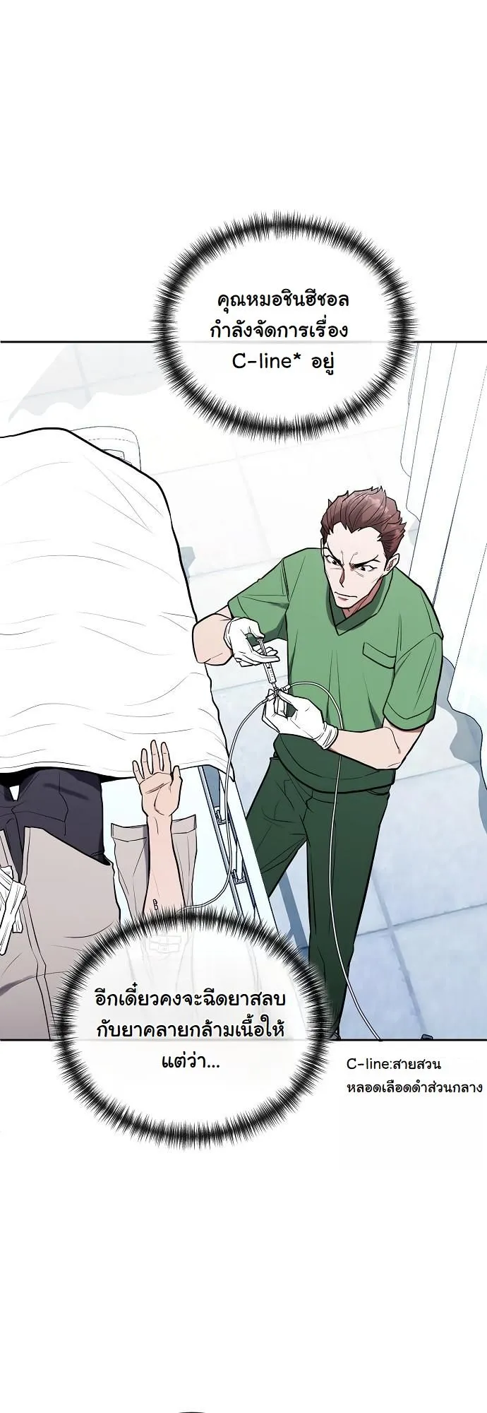 Hua Tuo Becomes a Surgeon ตอนที่ 13 หน้า 28