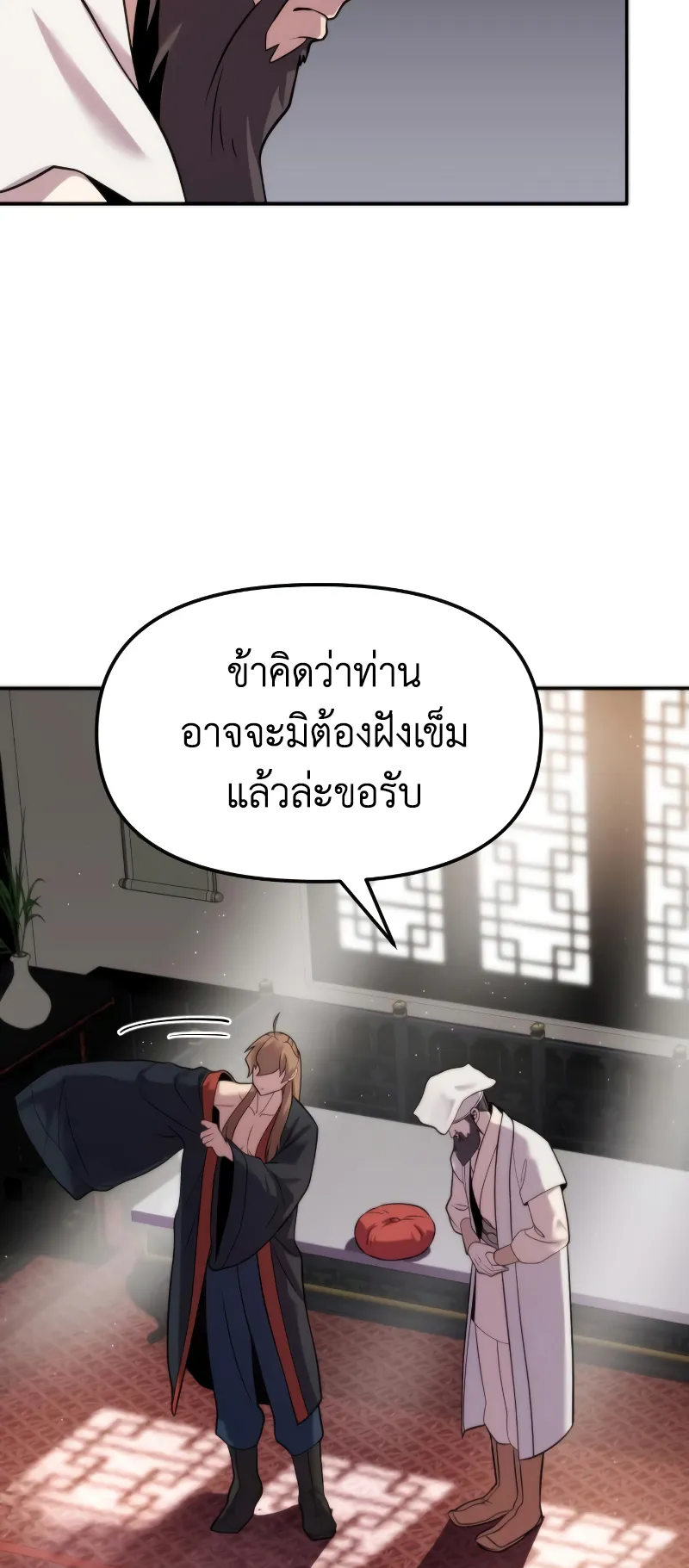 Chronicles of the Demon Faction ตอนที่ 6 หน้า 78