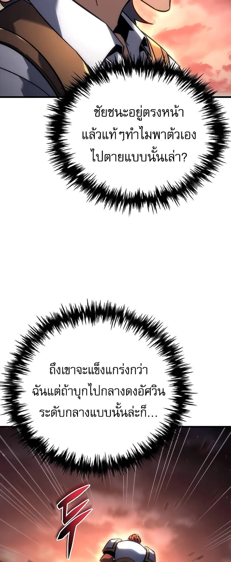 Regressor of the Fallen Family ตอนที่ 15 หน้า 82