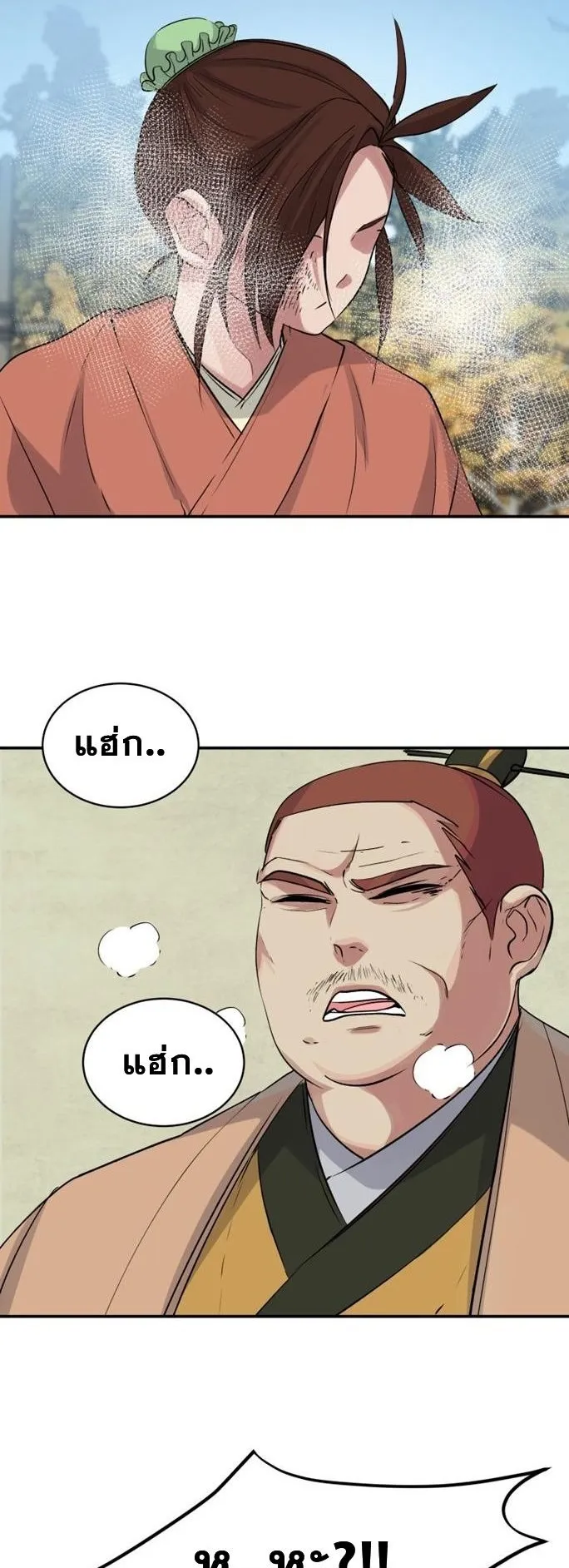The Heavenly Demon Will Turn the World Upside Down ตอนที่ 4 หน้า 21