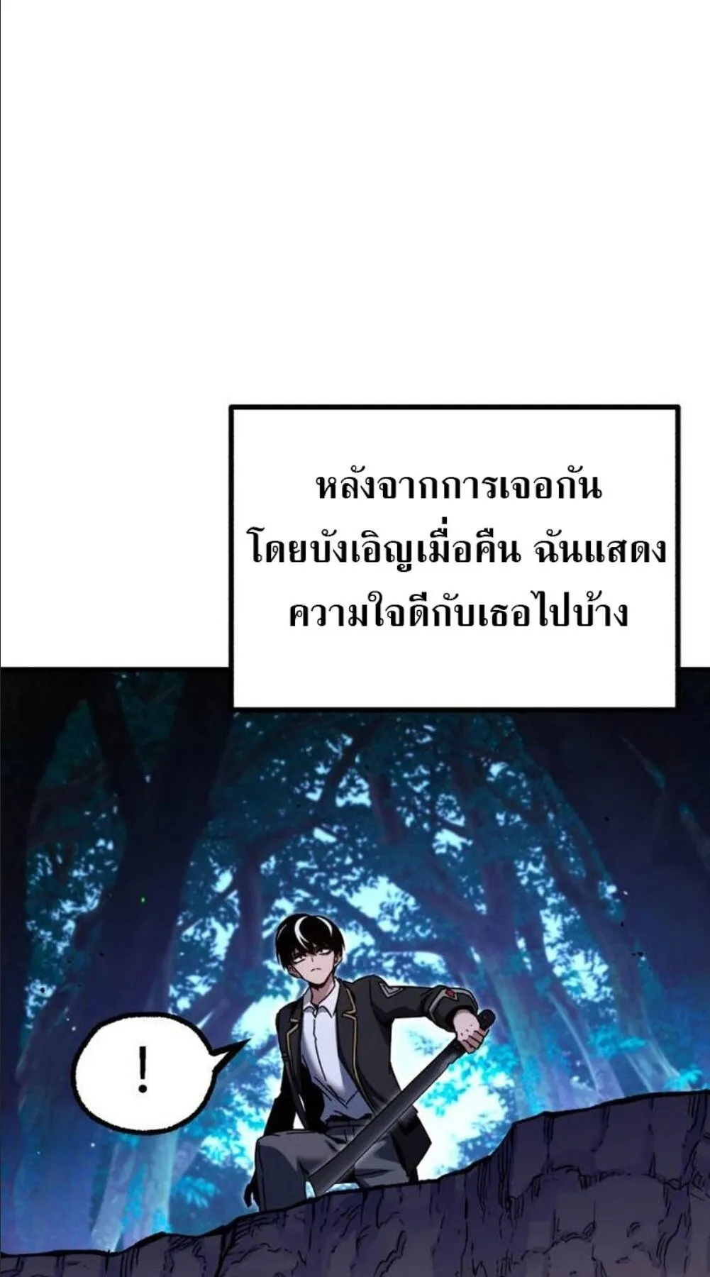 I Took Over The Academy With a Single Sashimi Knife ตอนที่ 42 หน้า 83