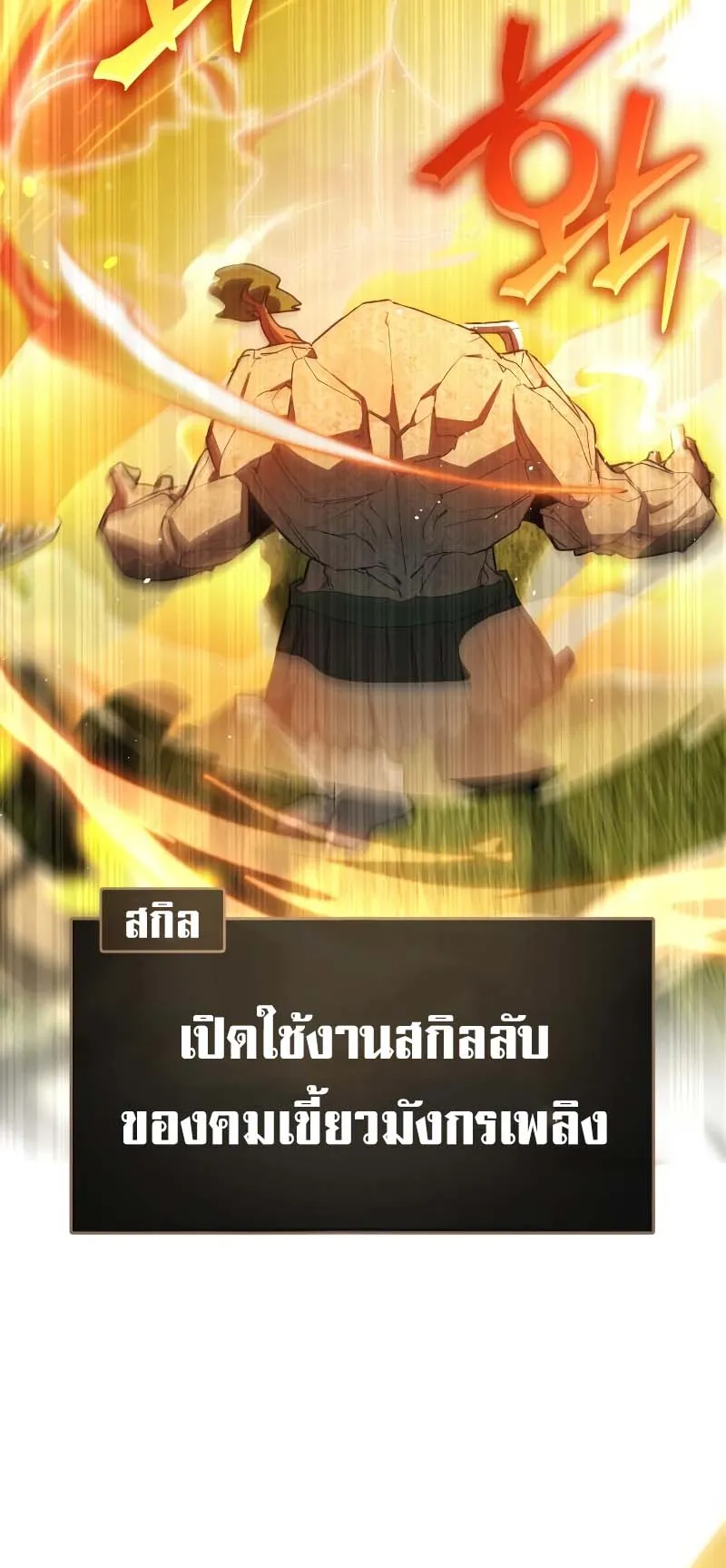 Gods Gambit ตอนที่ 3 หน้า 76