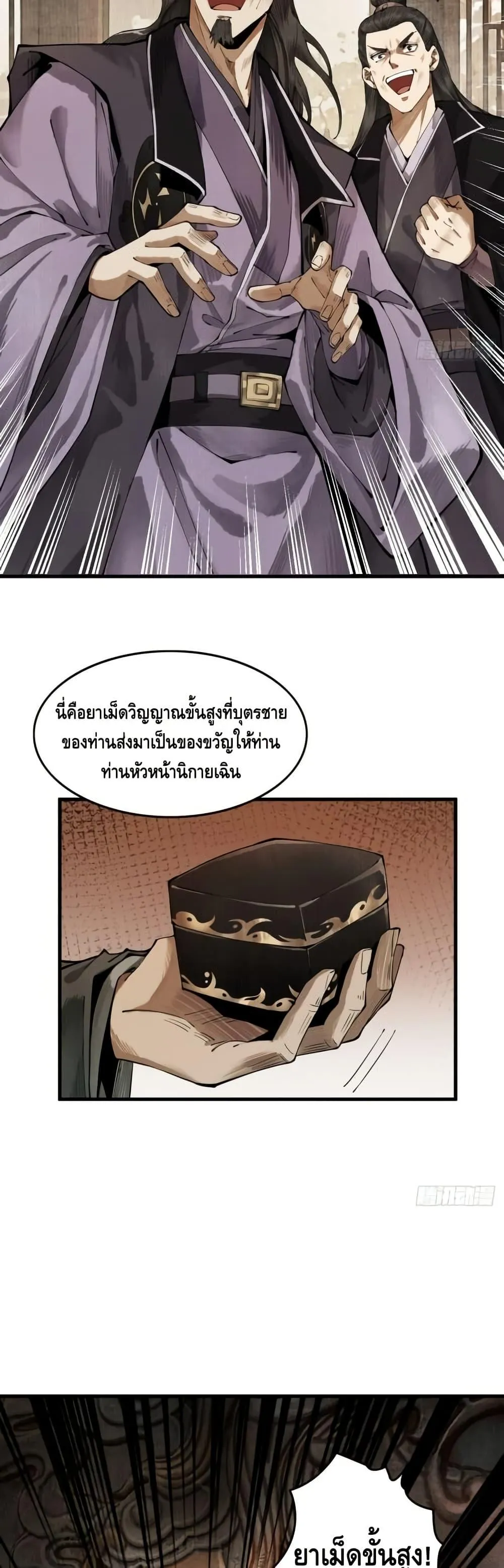 My Cultivation Has No Limit ตอนที่ 2 หน้า 33