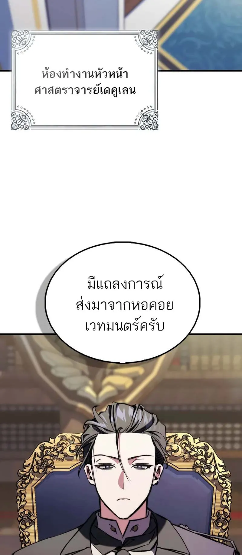 A Villain’s Will to Survive ตอนที่ 9 หน้า 16