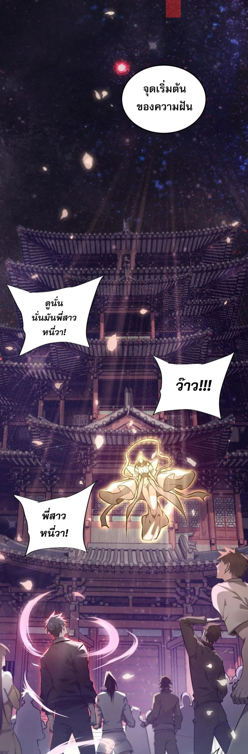Full-Time Swordsman ตอนที่ 1 หน้า 45