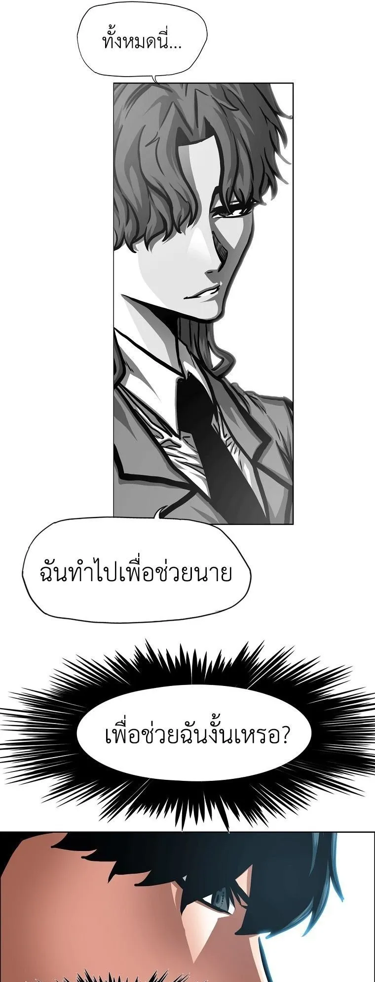 Secret Family ตอนที่ 42 หน้า 29