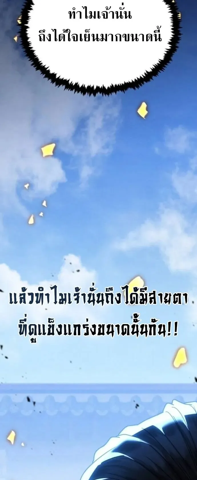 Reincarnation of the Fist King ตอนที่ 30 หน้า 63