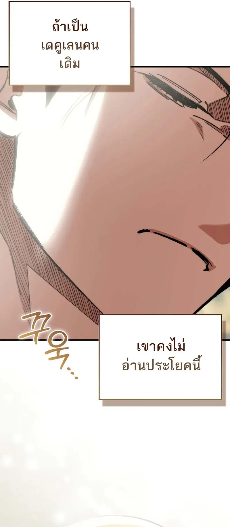 A Villain’s Will to Survive ตอนที่ 3 หน้า 38