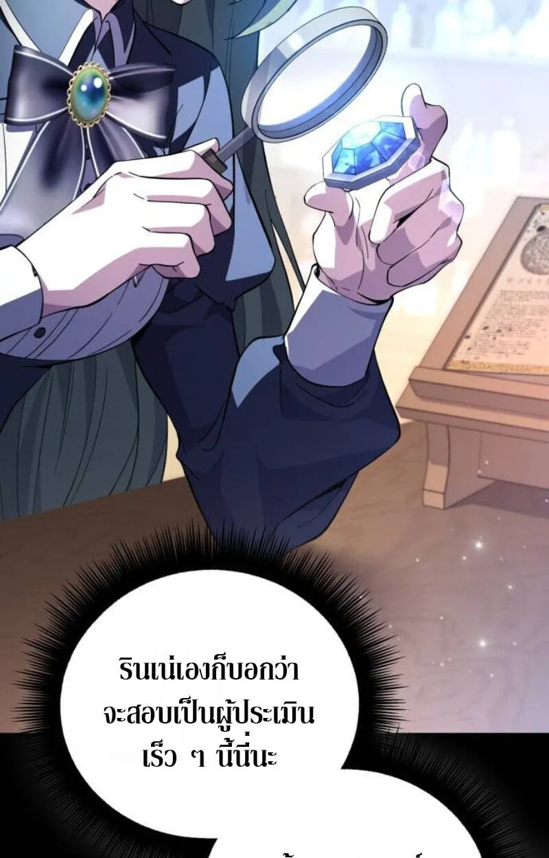 Raising Villains the Right Way ตอนที่ 12 หน้า 30