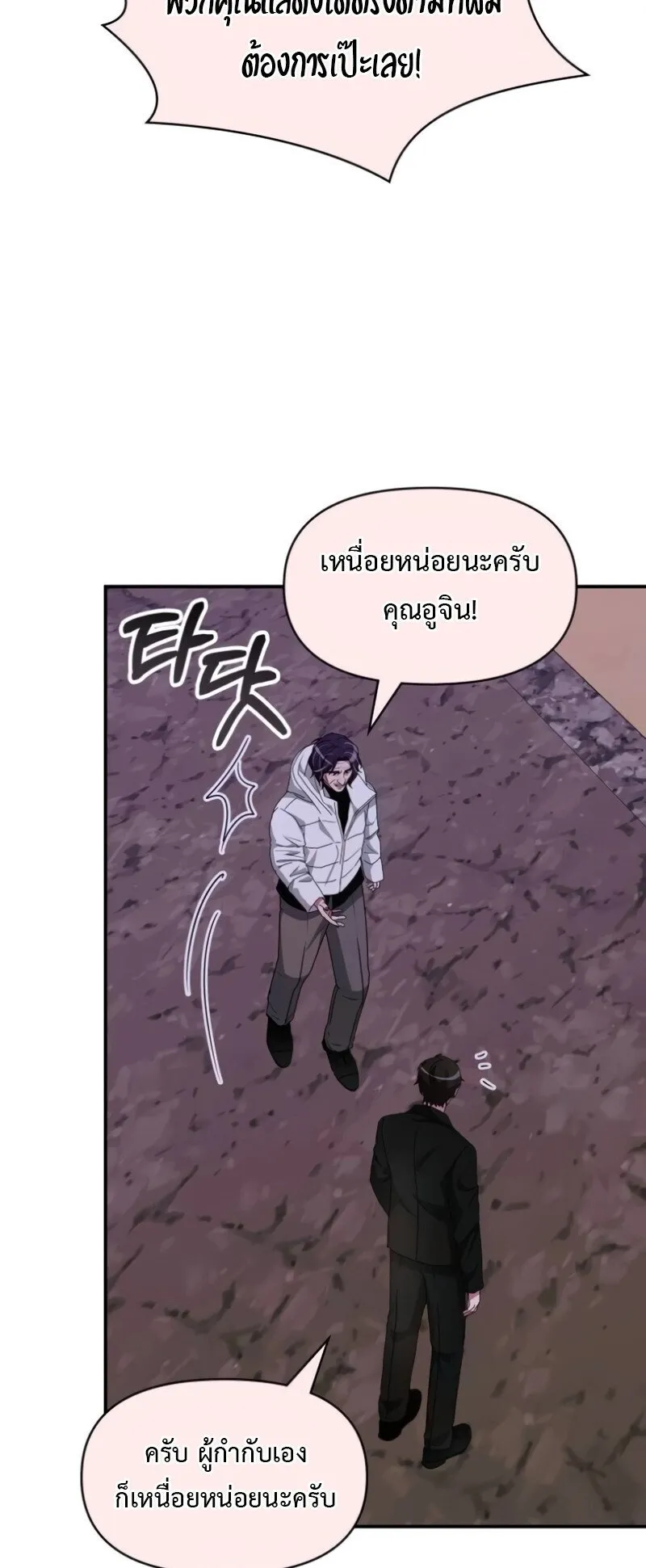 I Was Immediately Mistaken for a Monster Genius Actor ตอนที่ 89 หน้า 49
