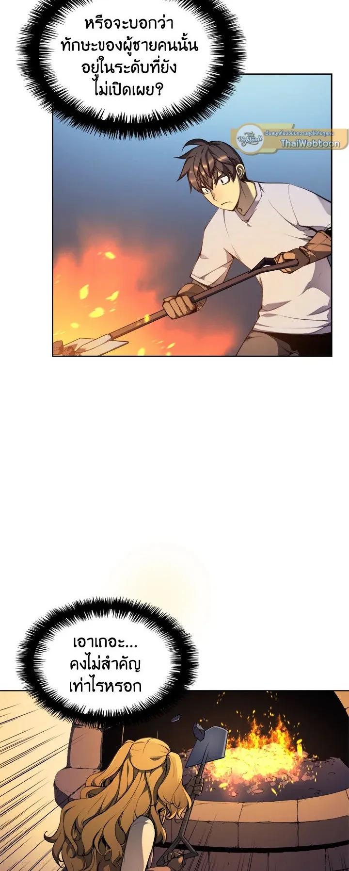 Overgeared ตอนที่ 23 หน้า 5