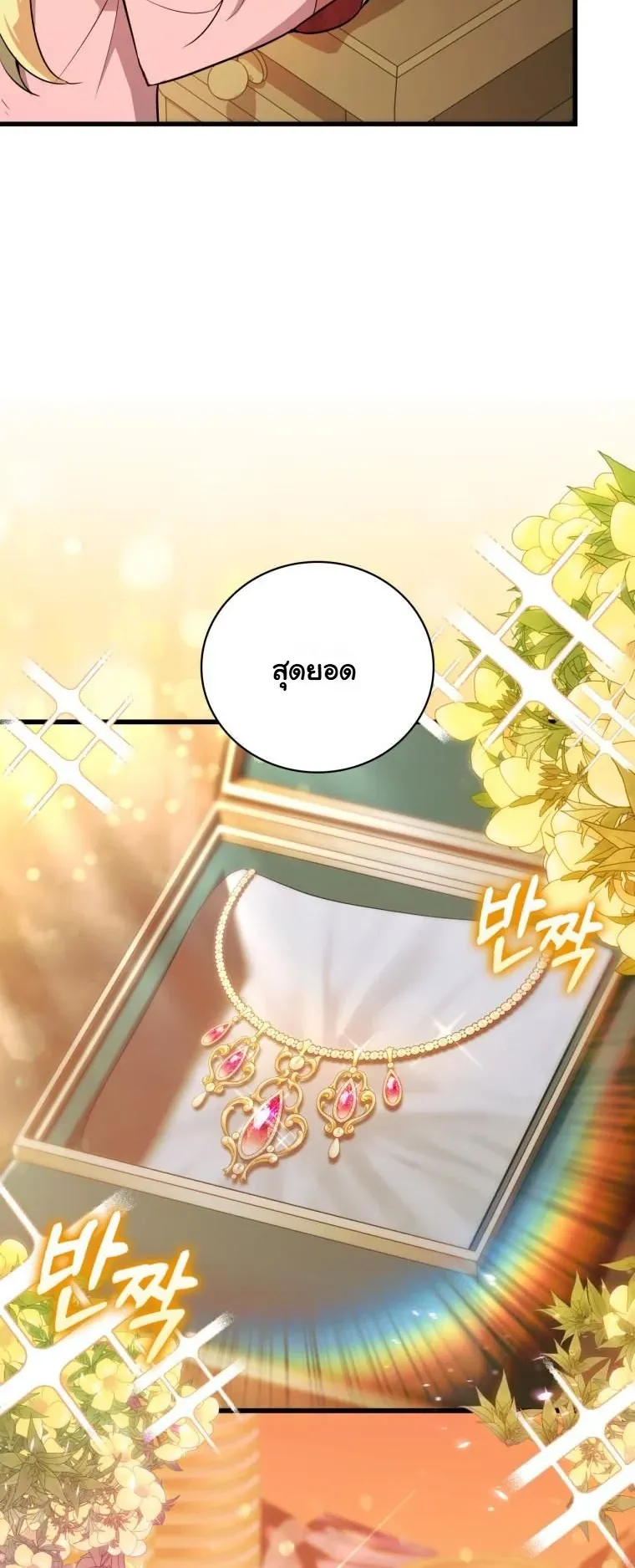 I Became the Academy Villain’s Daughter ตอนที่ 1 หน้า 46