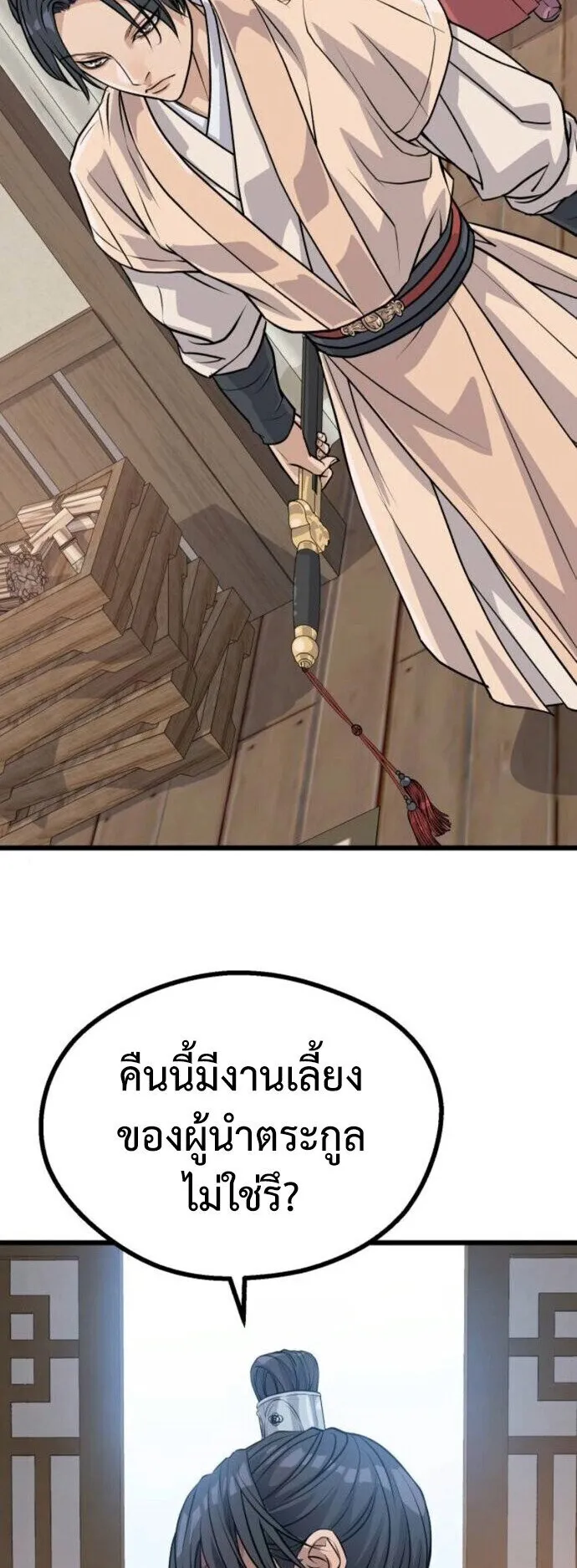 Becoming the Cheon Clan’s Mad Dog ตอนที่ 9 หน้า 7