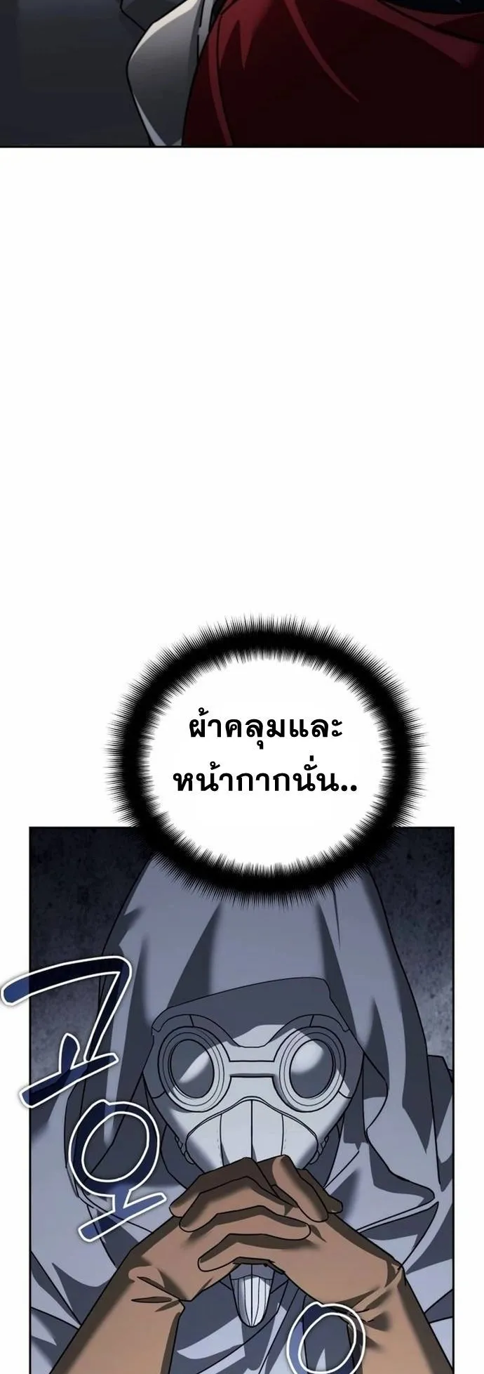 Sovereign of the Infinite Clones ตอนที่ 23 หน้า 49