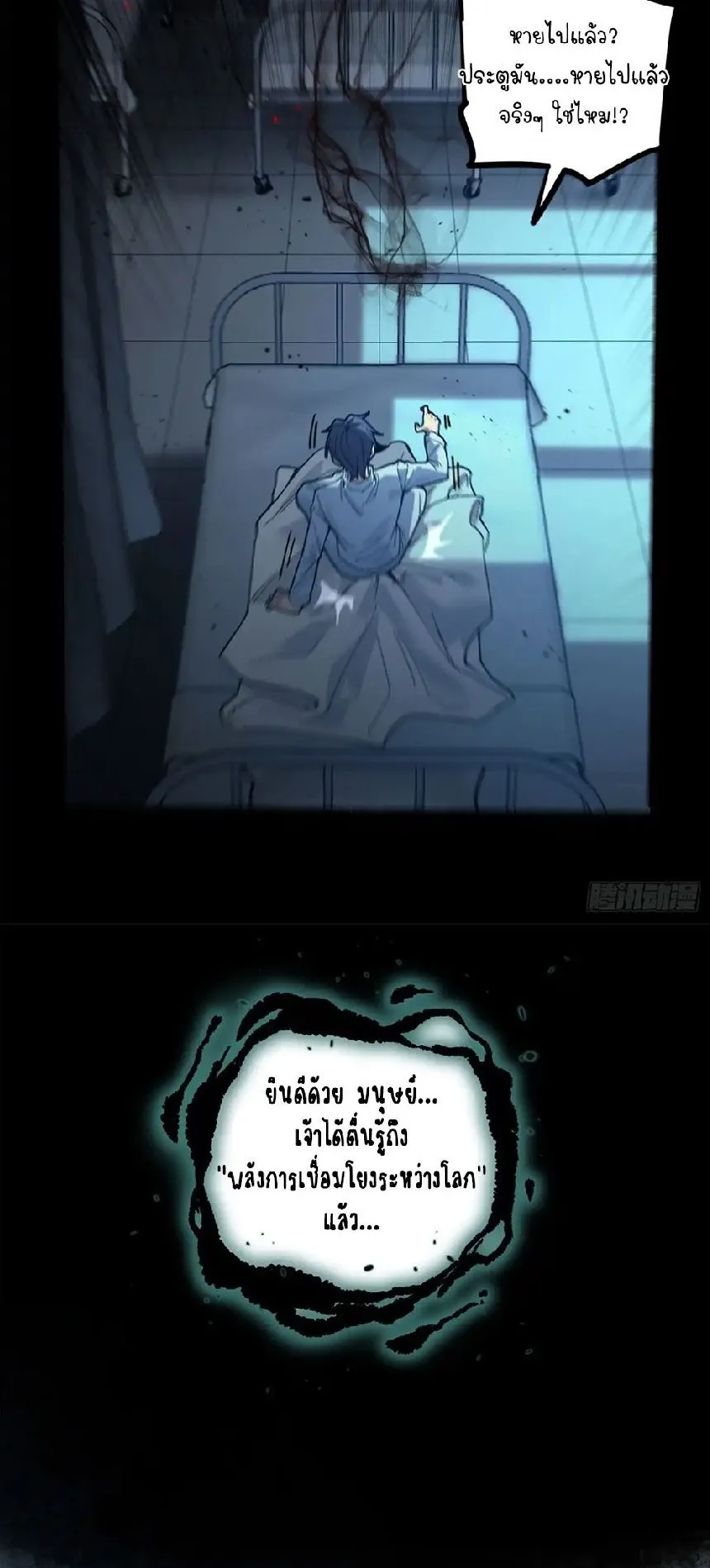 Gatekeeper of the Boundless Worlds ตอนที่ 1 หน้า 13