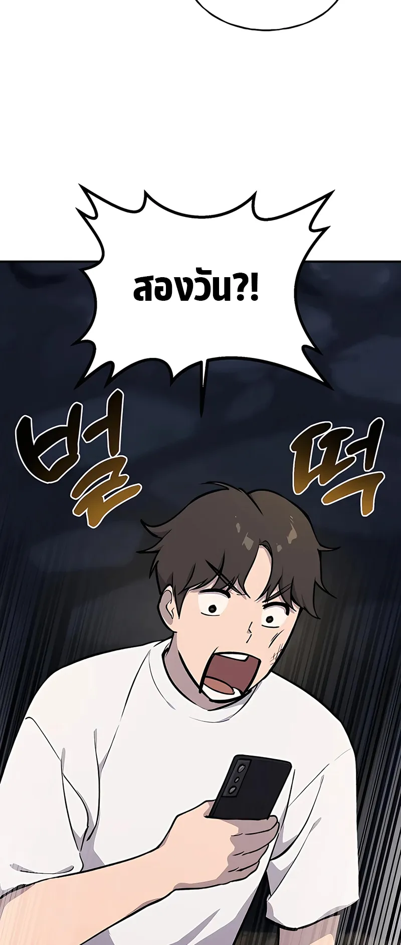 Solo Farming In The Tower ตอนที่ 2 หน้า 53