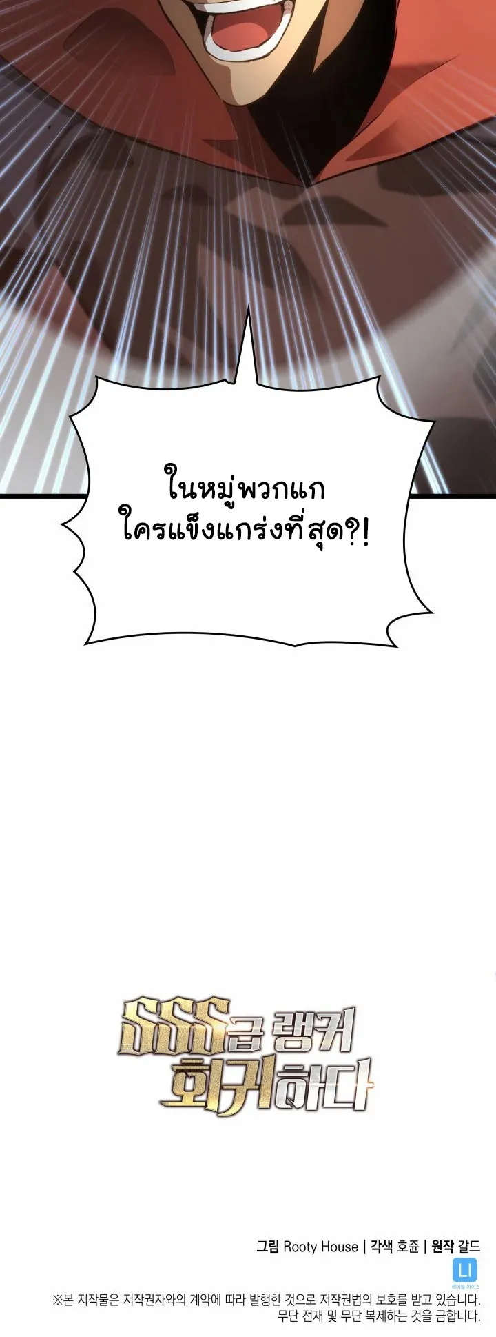 Return of the SSS-Class Ranker ตอนที่ 8 หน้า 66