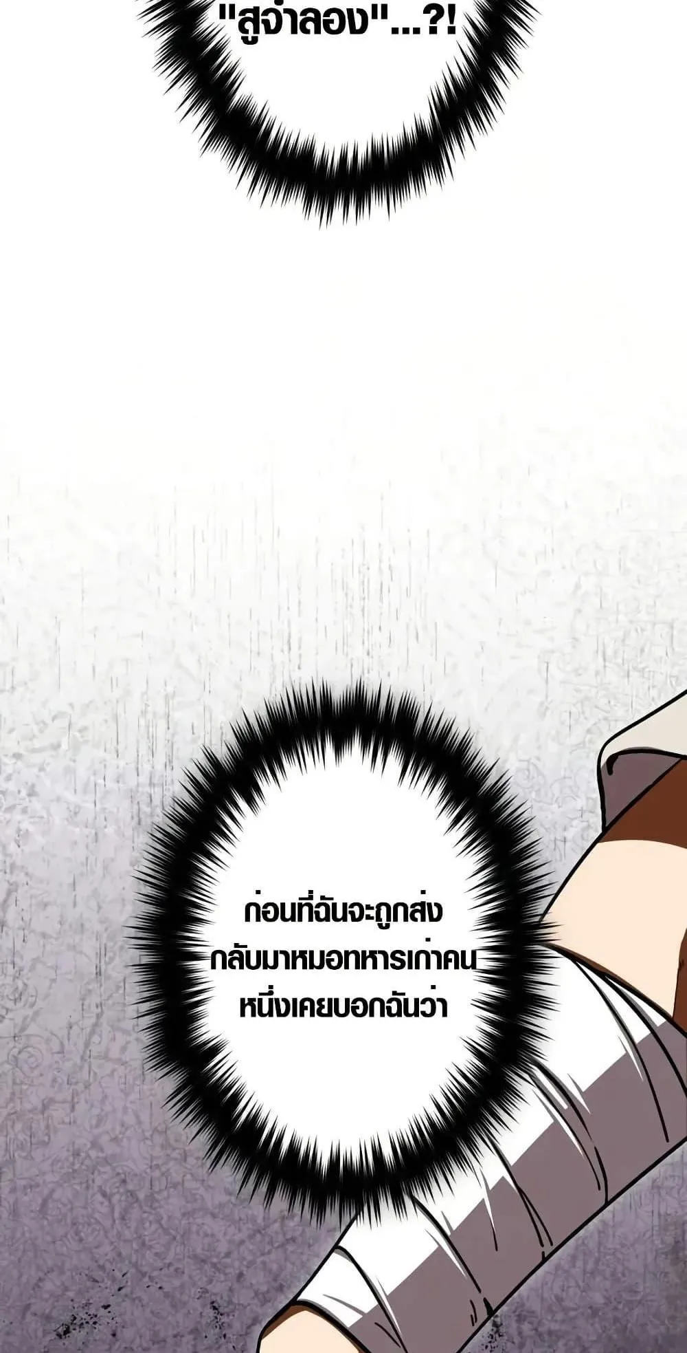 The Dark Swordsman Returns ตอนที่ 2 หน้า 98