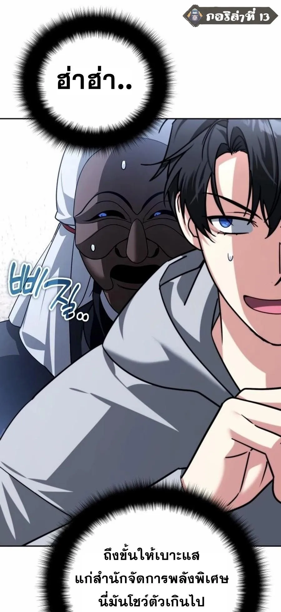 Sovereign of the Infinite Clones ตอนที่ 35 หน้า 51
