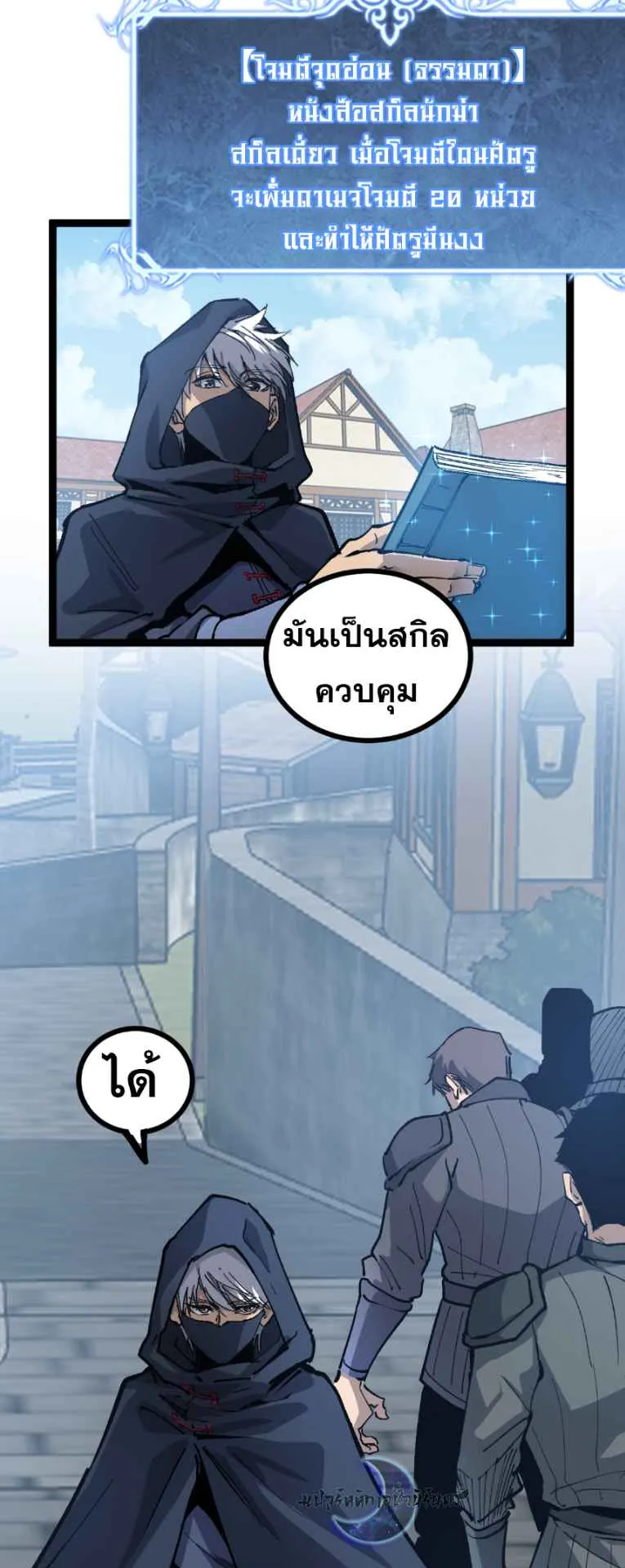 God-level Assassin, I Am the Shadow ตอนที่ 10 หน้า 27